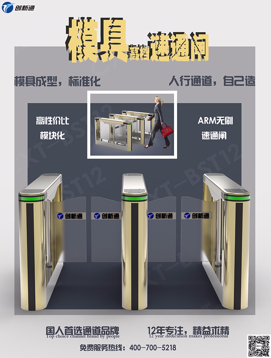 擺閘,三輥閘,速通閘,旋轉(zhuǎn)閘,平移閘,一字閘,人臉識別，