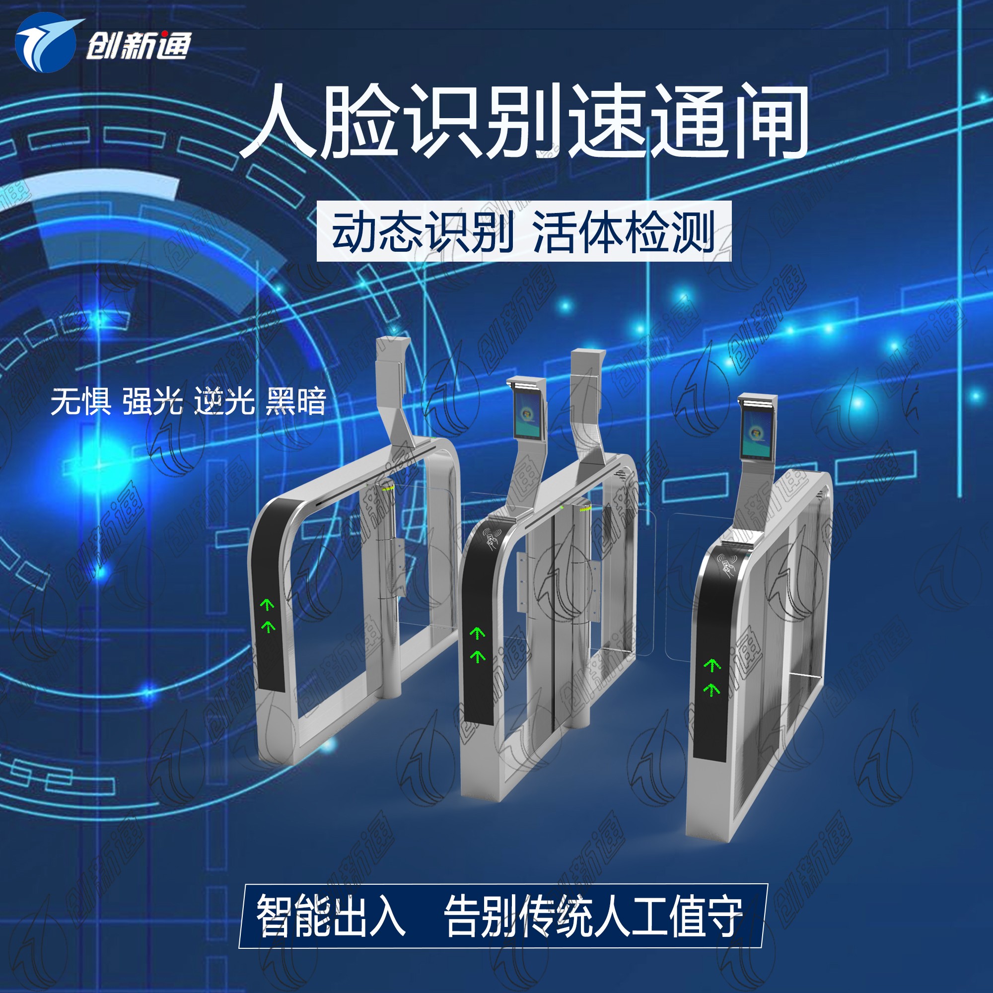 擺閘,三輥閘,速通閘,旋轉(zhuǎn)閘,平移閘,一字閘,人臉識(shí)別，