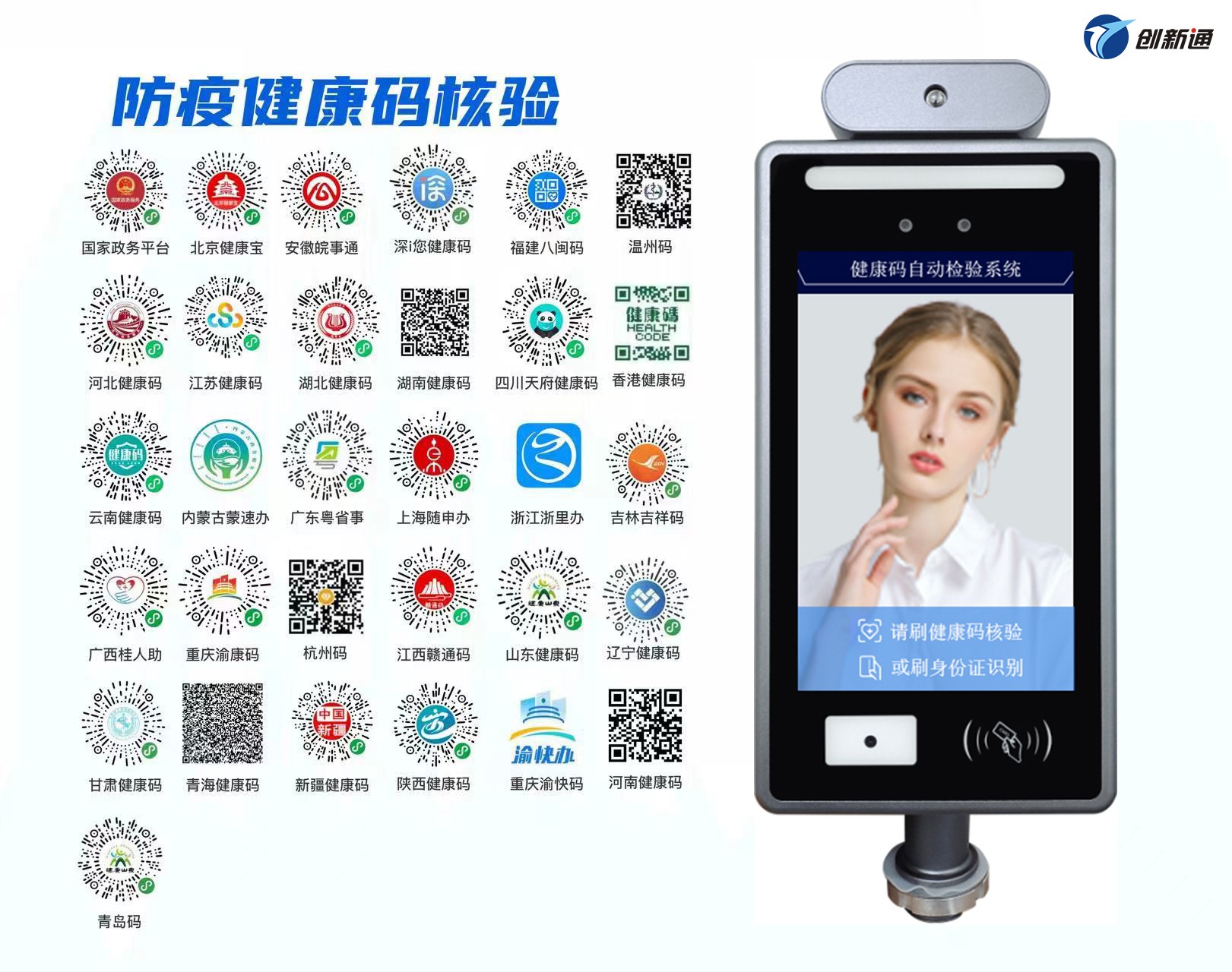 擺閘,三輥閘,速通閘,旋轉(zhuǎn)閘,平移閘,一字閘,人臉識別，