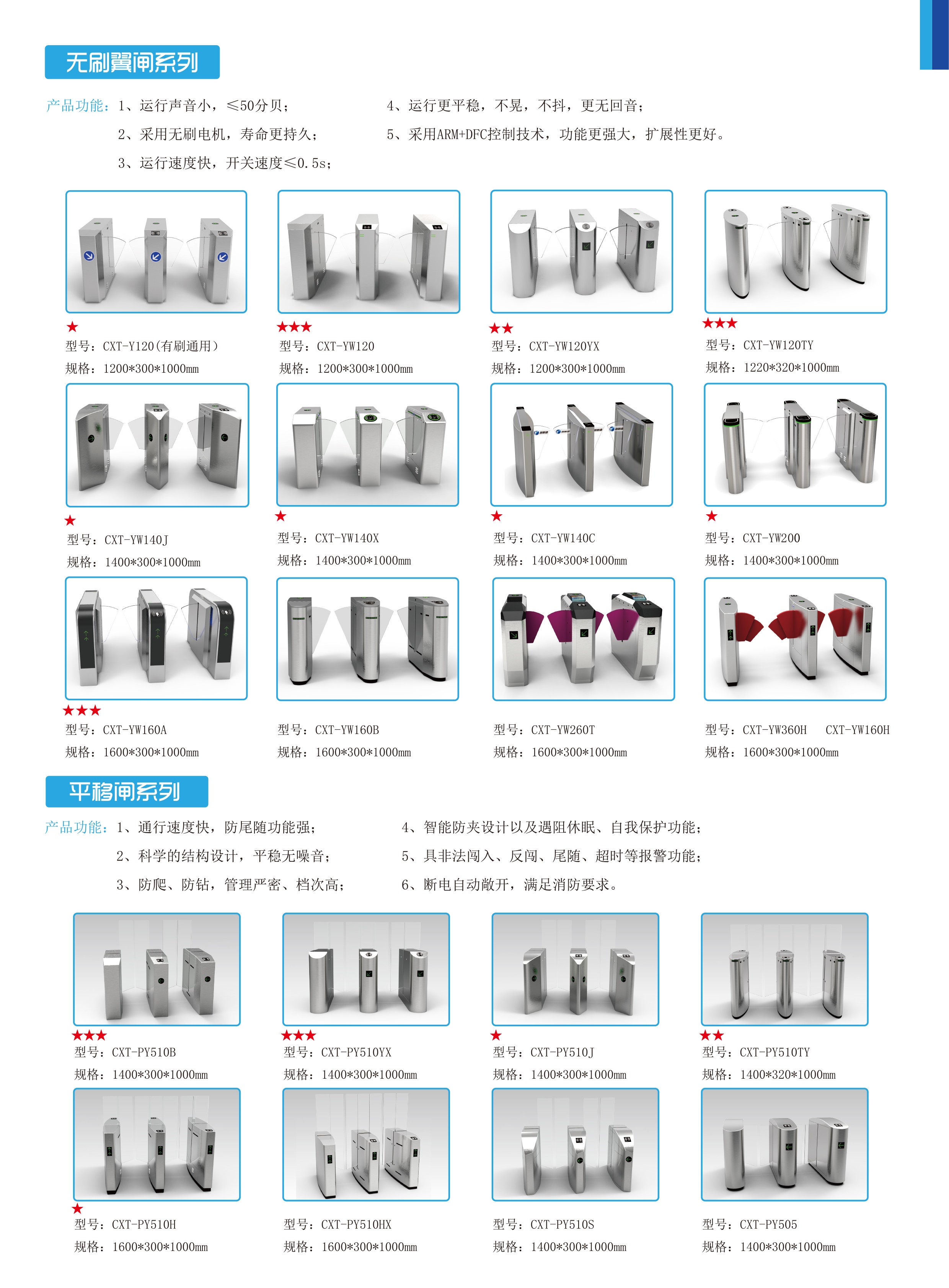 擺閘,三輥閘,速通閘,旋轉(zhuǎn)閘,平移閘,一字閘,人臉識別，