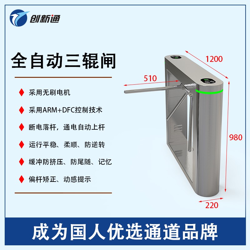 擺閘,三輥閘,速通閘,旋轉(zhuǎn)閘,平移閘,一字閘,人臉識(shí)別，