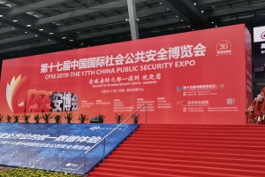 第十七屆安博會圓滿落幕，創(chuàng)新通向國際品牌大步邁進！