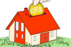多地住房公積金政策出現(xiàn)新變化，(監(jiān)獄專用全高旋轉(zhuǎn)閘通道閘機(jī)系統(tǒng)方案)